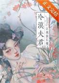 夺兄妻类别历史架空作者 三紫熹