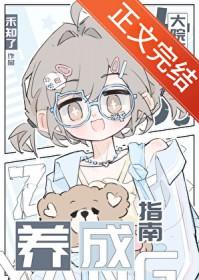 大院万人迷养成指南免费阅读