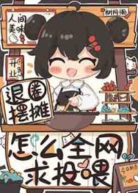退圈摆摊