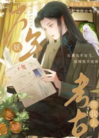妖妖设局短剧