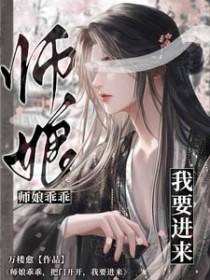 仙尊乖乖把门开开我要进来txt