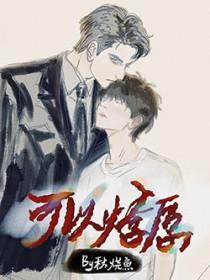 可以燎原指什么