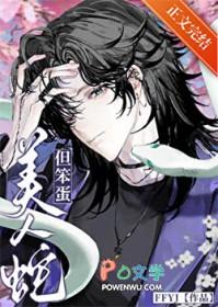 但笨蛋 作者FFYJ