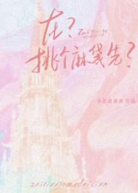 选一个麻袋什么意思