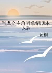 当虐文作者遇上甜文作者番外