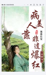 古穿今病美人靠非遗爆红 txt