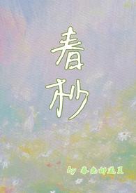 杪春十二是什么意思