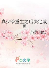 真少爷回来后假少爷逃跑了
