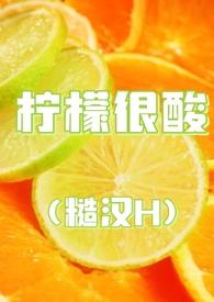 作者叫柠檬的