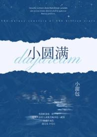 歌曲小圆满