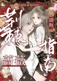 荆棘蔷薇全文阅读