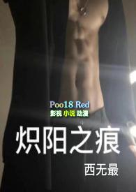 炽阳之痕全文