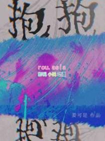 抱抱直播