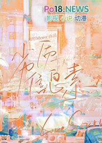 劣质信息素by画师笔趣阁