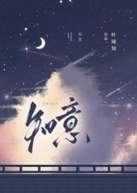 知意是什么电视剧里的人物名字