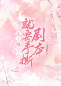 要了我吧 快穿