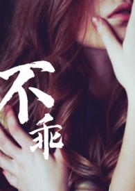 出轨)TXT