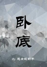 卧底游戏词语