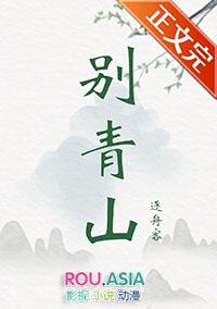 别青山双男主