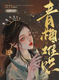 青梅难哄1v1类似