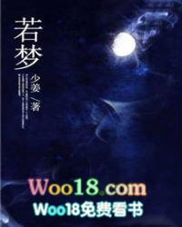 若梦怎么唱