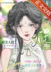 误标记的o是疯美大佬免费观看