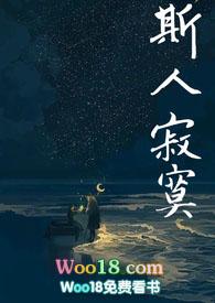 斯人独憔悴讲的什么