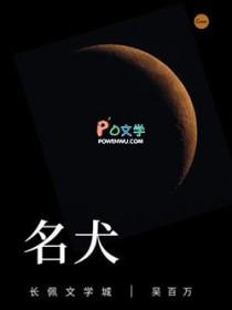 名犬有哪些