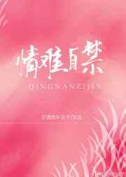 情难自禁 百度百科