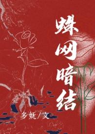 蛛网暗结(短篇h合集)
