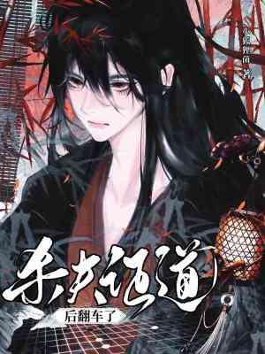 杀夫证道之后62