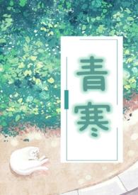 清寒