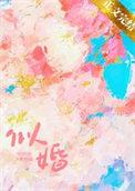 似婚类似