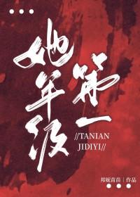 她和年级第一我都要未删减免费阅读