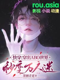 快穿:穿出ABO世界变成万人迷