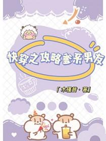 无奈!爹系男友偏要宠我肿么办