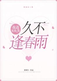 我遇见你,像久不逢春雨(高h)