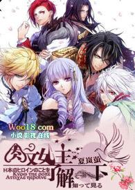 肉文女主了解一下(NP黑化)