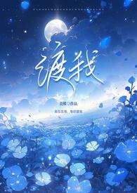 渡我(姐弟1V1 强制H)