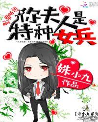 影帝,听说你夫人是特种女兵