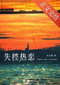 失控热恋[娱乐圈]