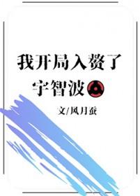 [火影同人] 我开局入赘了宇智波