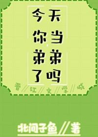 [综漫] 今天你当弟弟了吗