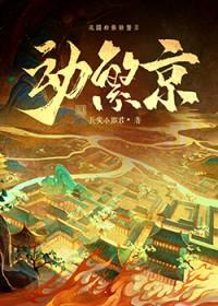 动繁京