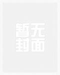 人在综武,开始剧透人生