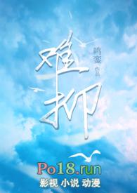 难抑(校园,微灵异)